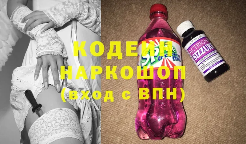 где найти   Верхняя Салда  Кодеин напиток Lean (лин) 